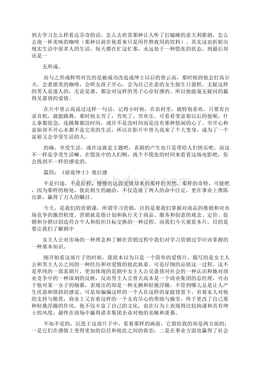 窈窕绅士观后感5篇文档格式.docx_第3页