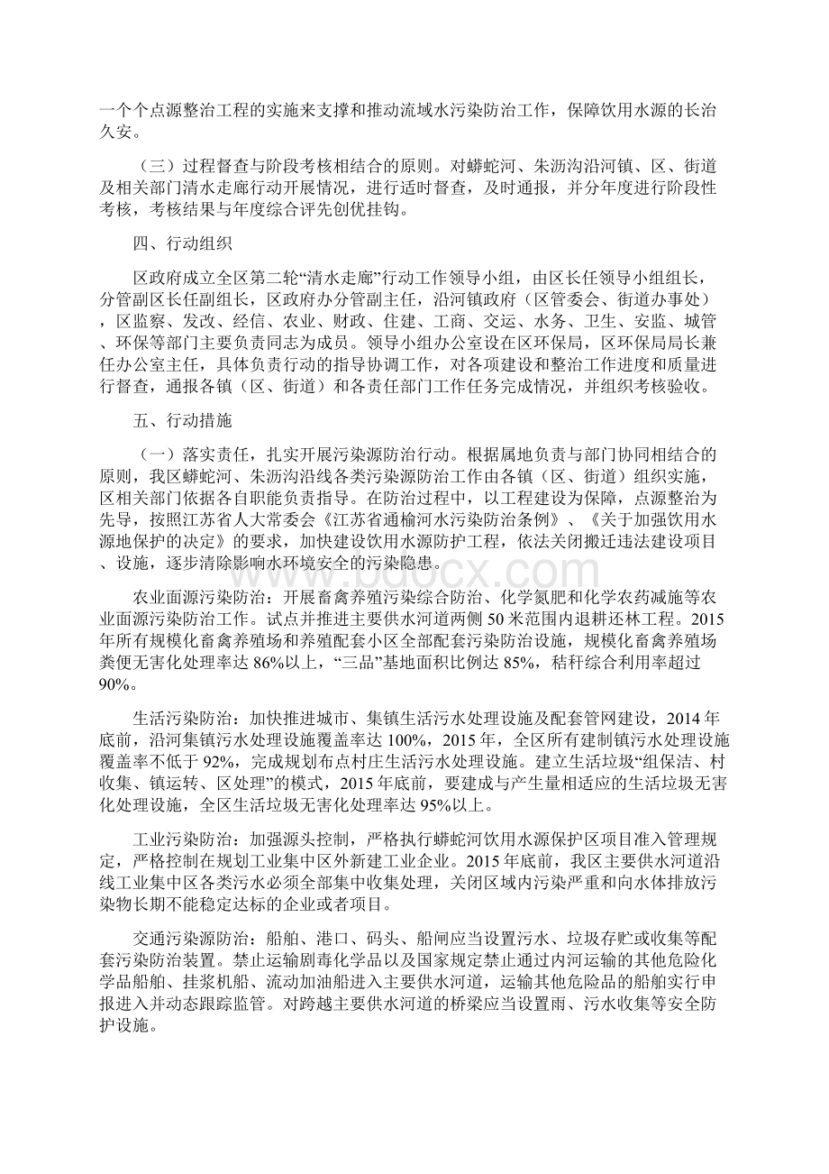 盐城盐都区第二轮清水走廊建设.docx_第2页