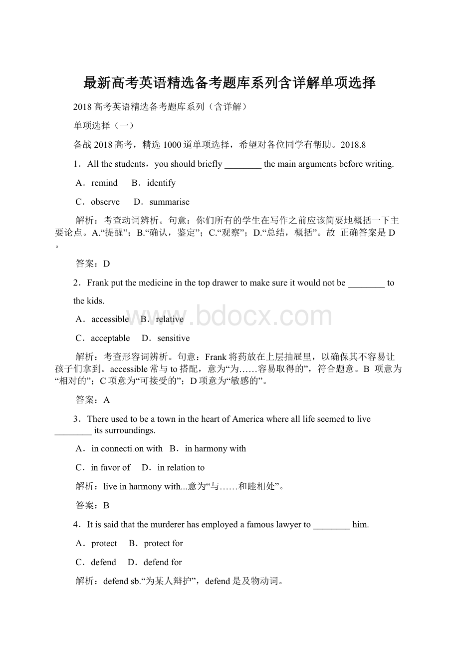 最新高考英语精选备考题库系列含详解单项选择.docx_第1页