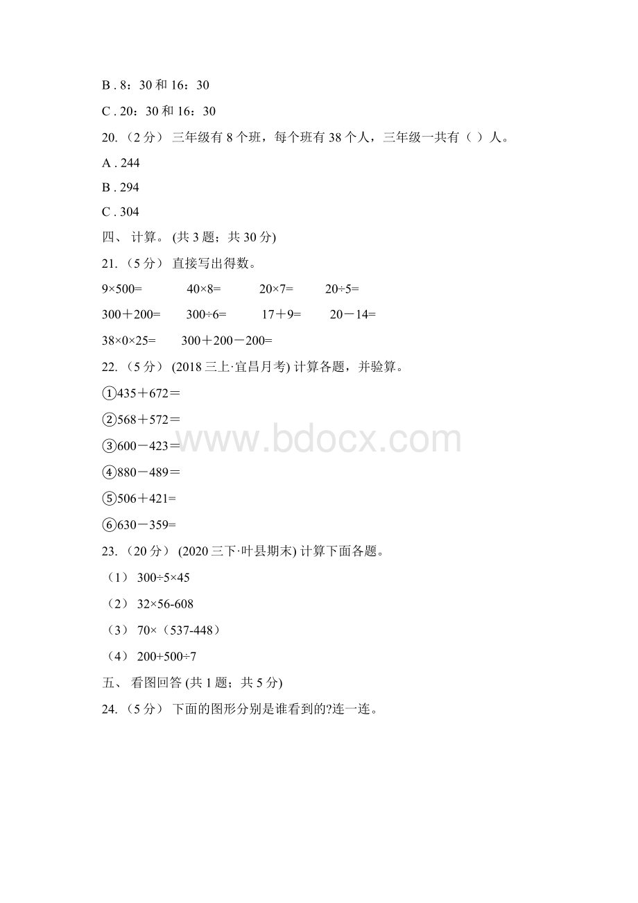 辽阳市白塔区小学数学三年级上册期末检测卷.docx_第3页