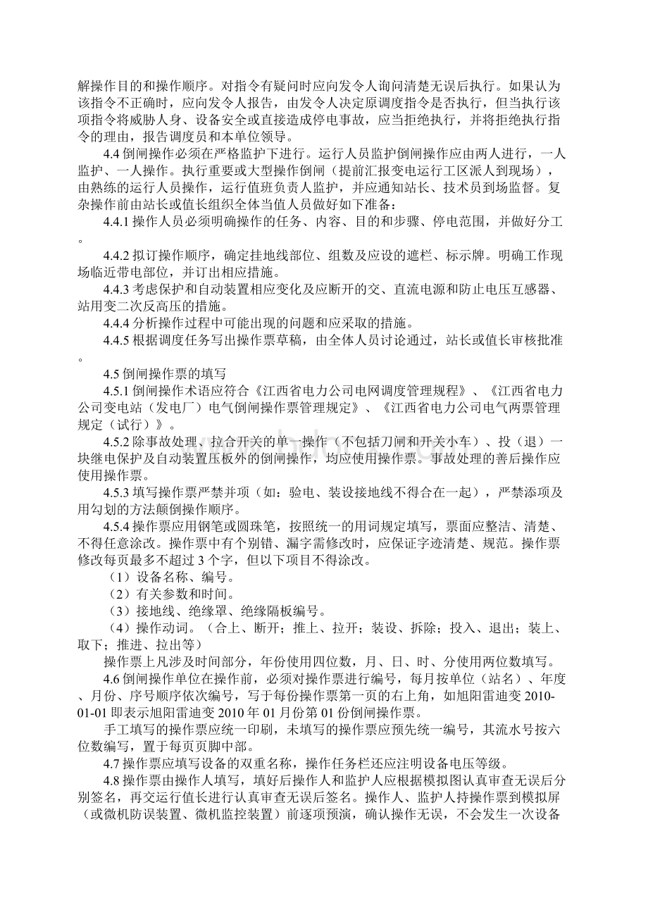 110kv变电站倒闸操作运行规程Word文档格式.docx_第2页