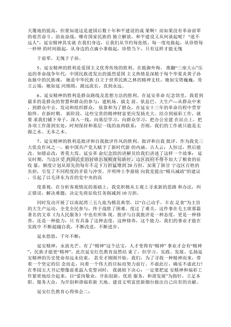 红色延安行心得体会延安红色教育心得体会五篇.docx_第3页