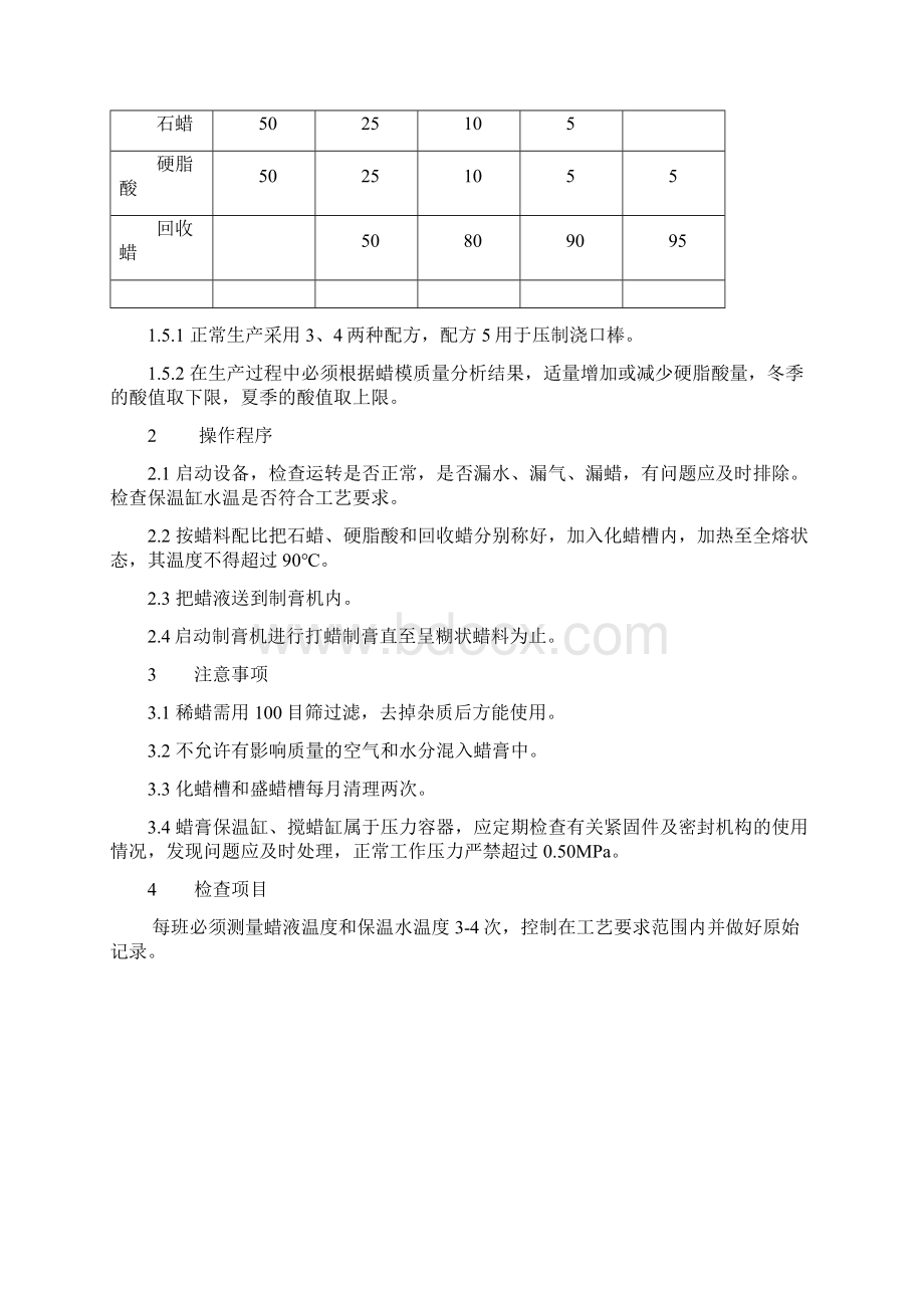 水玻璃铸造工艺全过程Word文档格式.docx_第2页