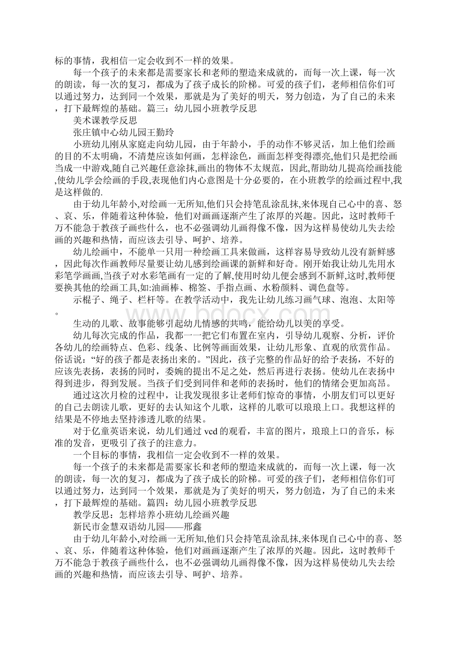 小班儿歌教学反思4篇Word文档下载推荐.docx_第2页