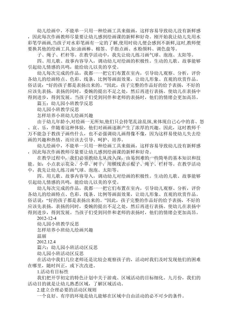 小班儿歌教学反思4篇Word文档下载推荐.docx_第3页