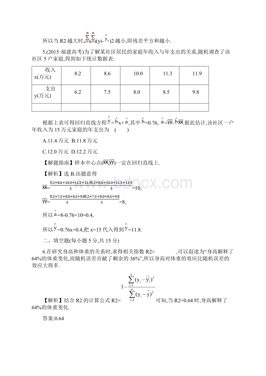 高中数学人教版选修12课时提升作业一 11 回归分析的基本思想及其初步应用 探究导学课型 word版含答案.docx_第3页