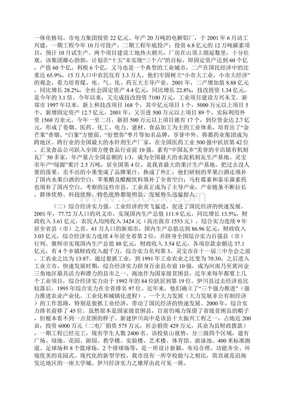 赴郑州洛阳三门峡学习考察研究报告.docx_第2页