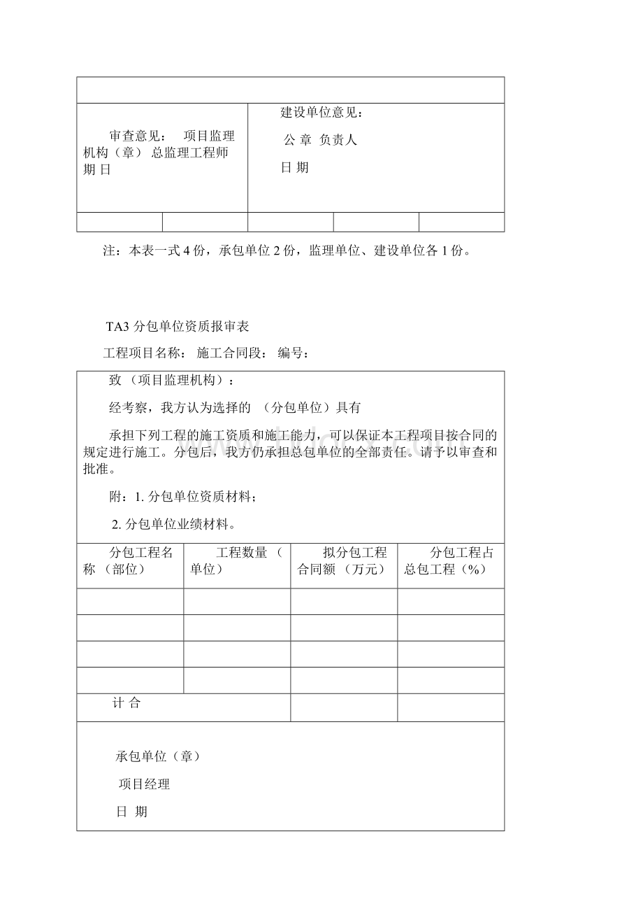 《铁路监理规范通用表格》TA表文档格式.docx_第3页