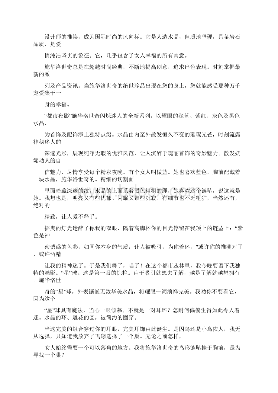 施华洛世广告词Word文档下载推荐.docx_第2页