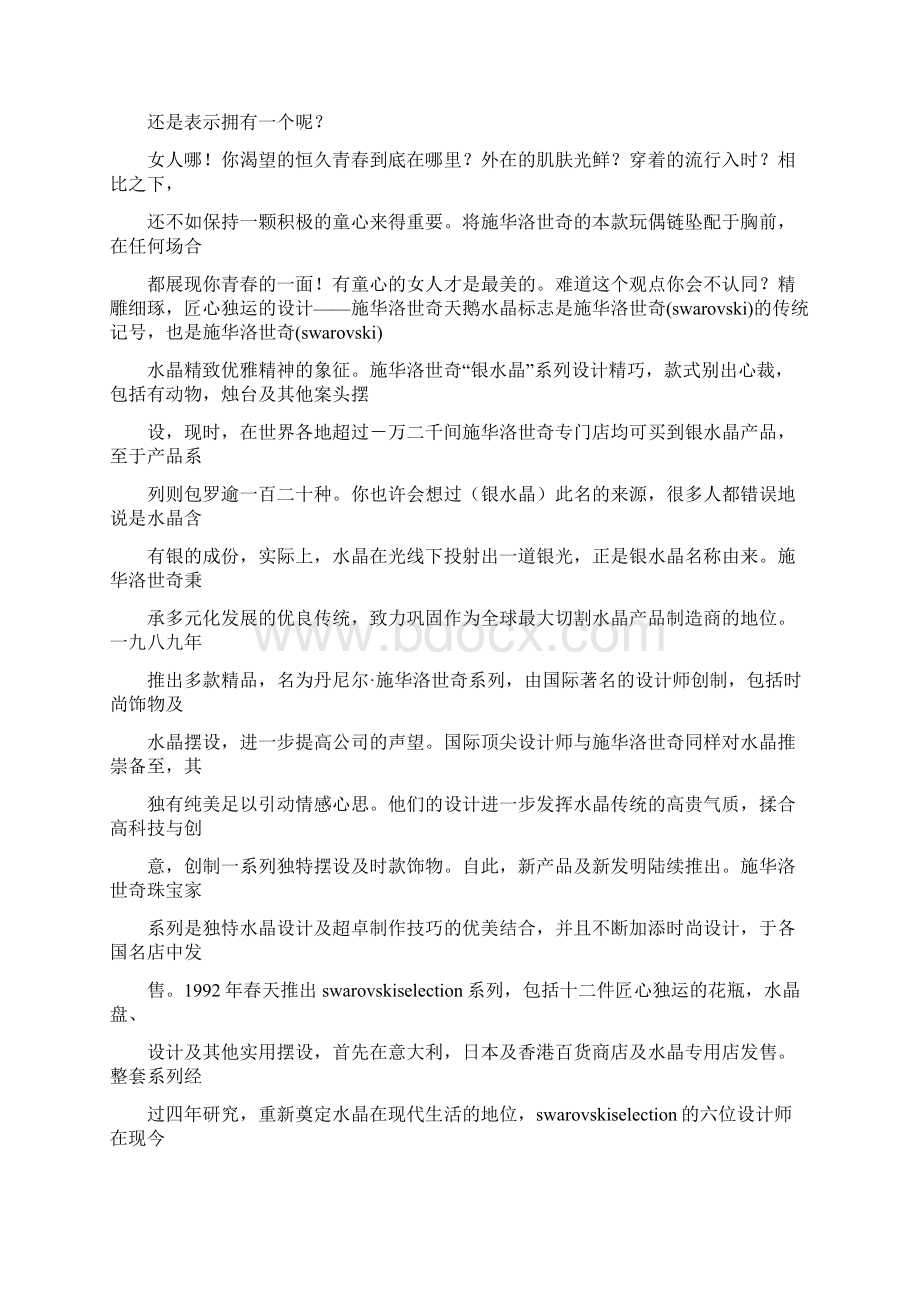 施华洛世广告词Word文档下载推荐.docx_第3页