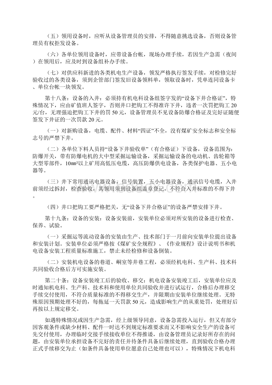 煤矿机电设备管理制度汇编Word文件下载.docx_第3页