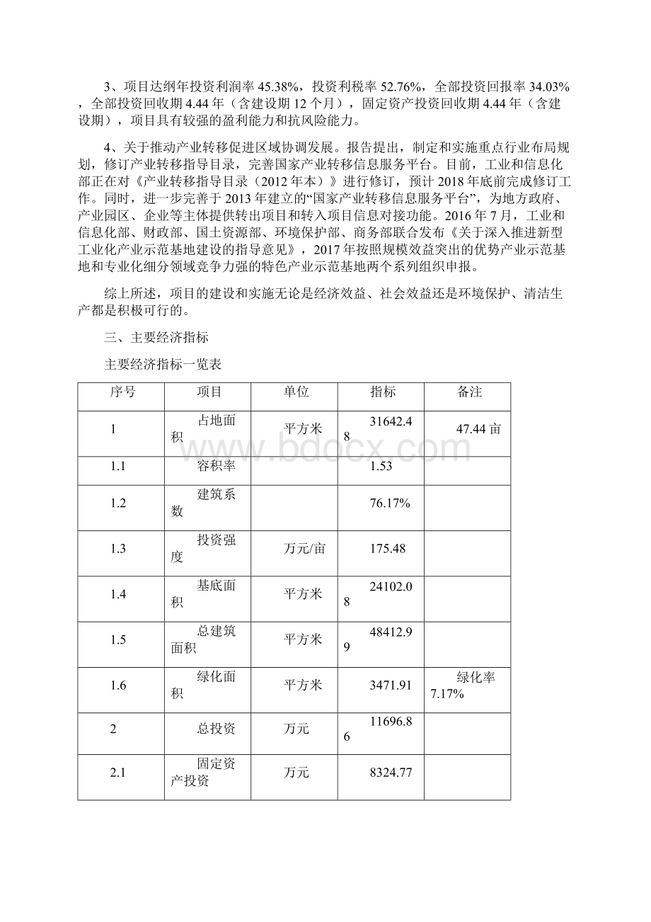 半金属矿产投资规划项目建议书.docx_第3页