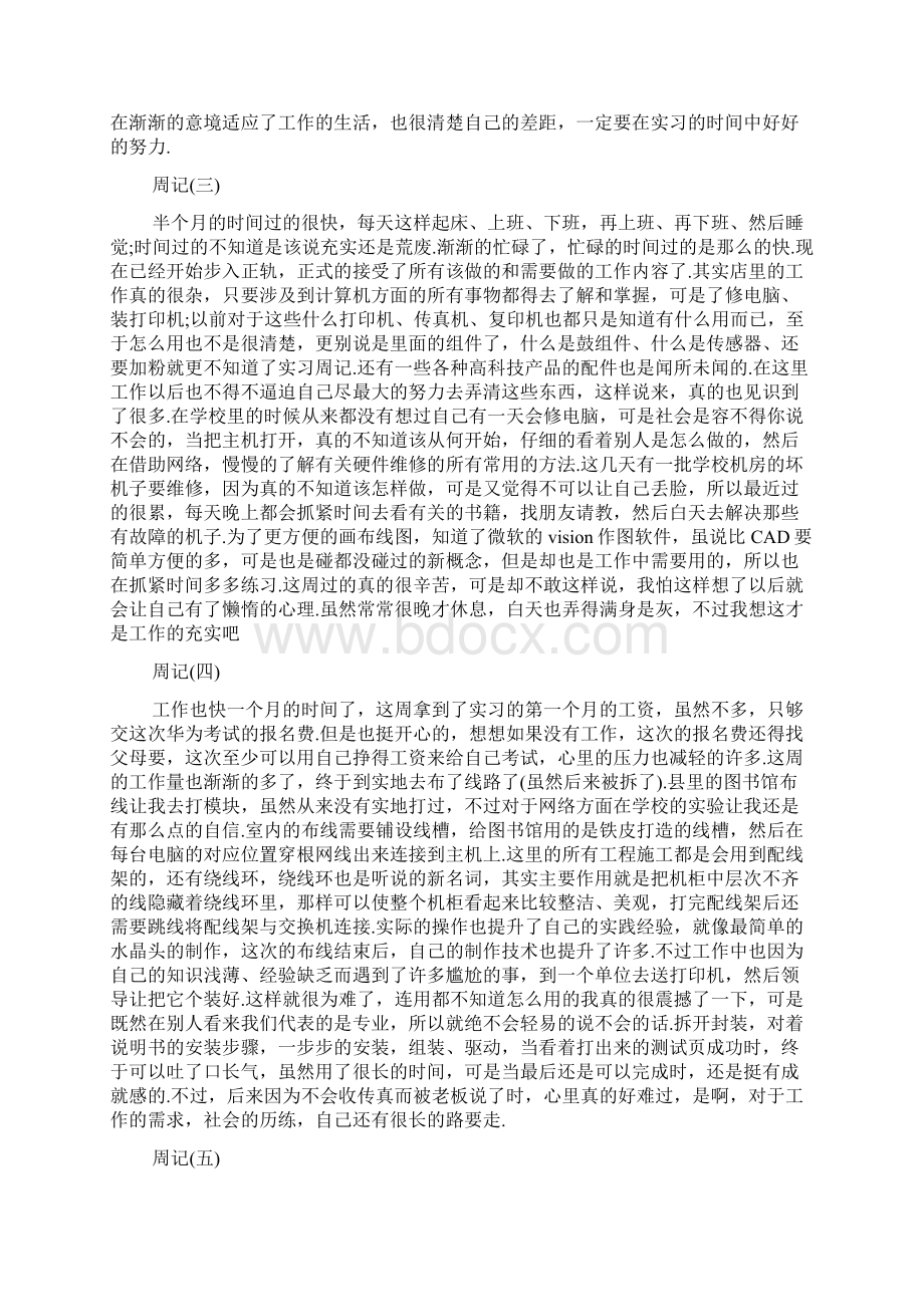 计算机专业毕业生实习周记10篇Word下载.docx_第2页