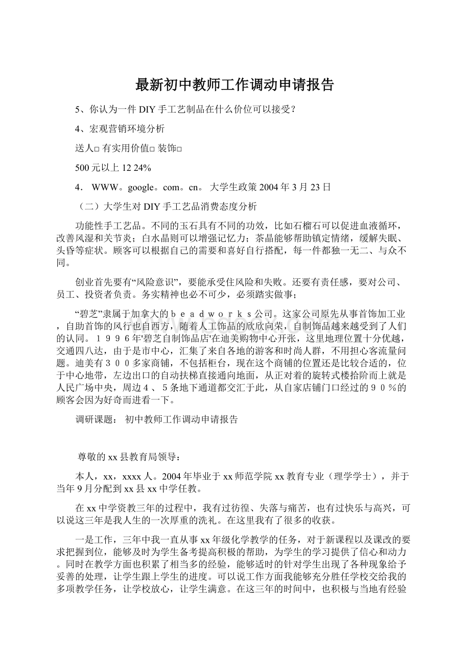 最新初中教师工作调动申请报告文档格式.docx_第1页