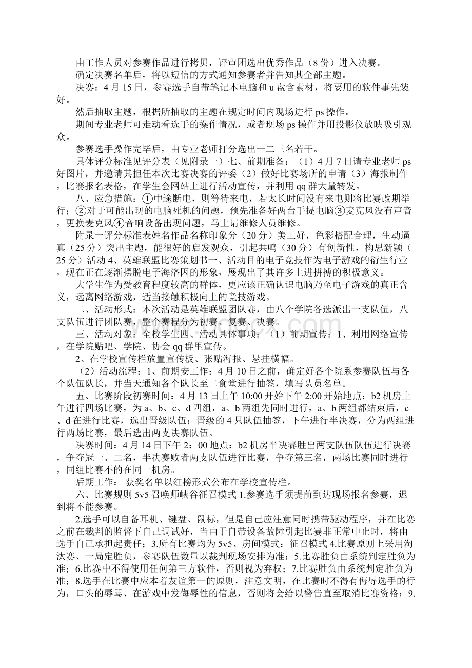 计算机文化节活动策划书.docx_第3页