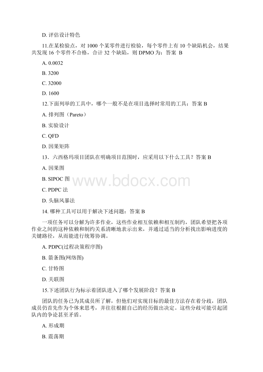 六西格玛单选题题库答案及解析Word下载.docx_第3页