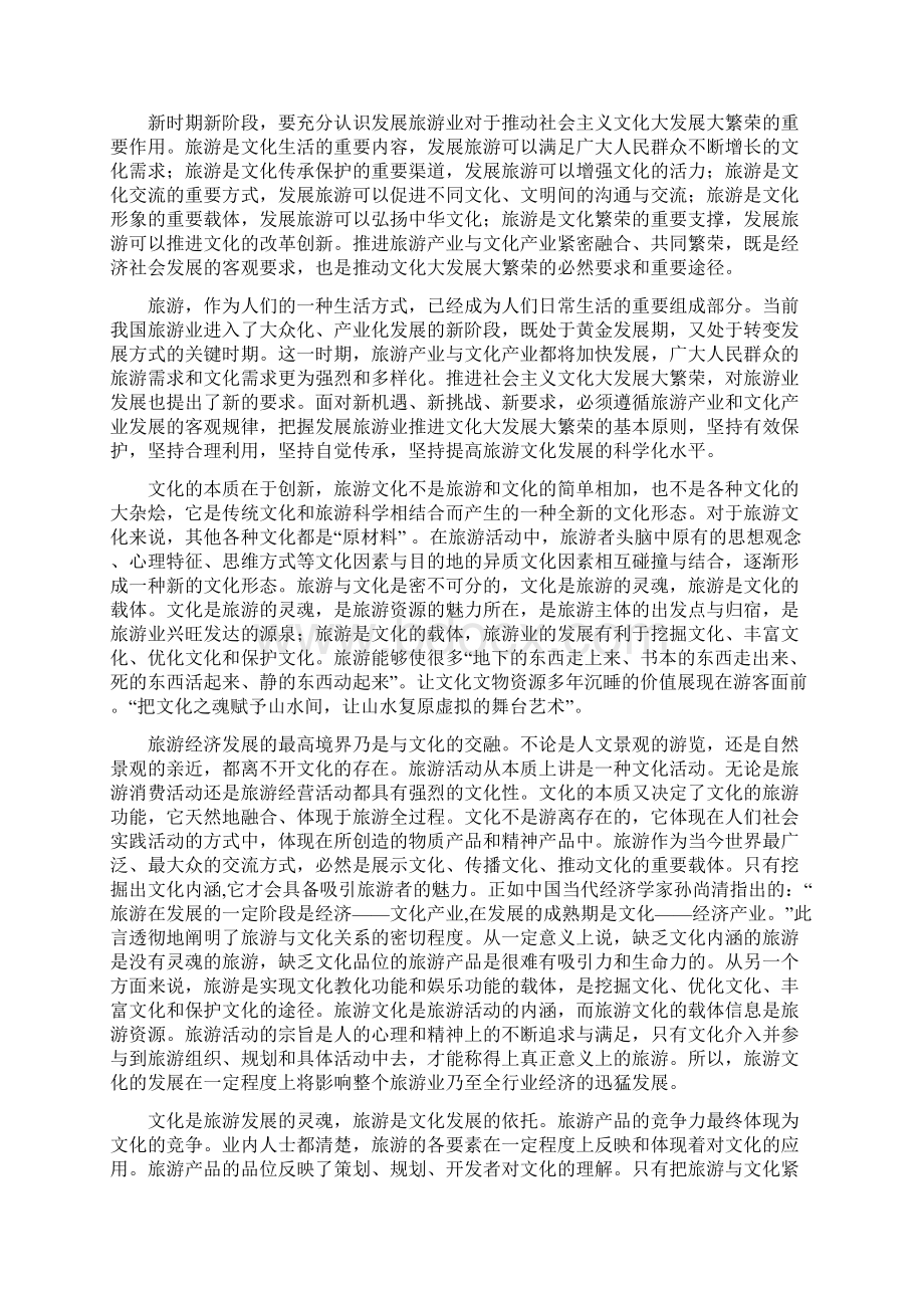 文化是旅游的灵魂042万字说课讲解Word格式.docx_第2页