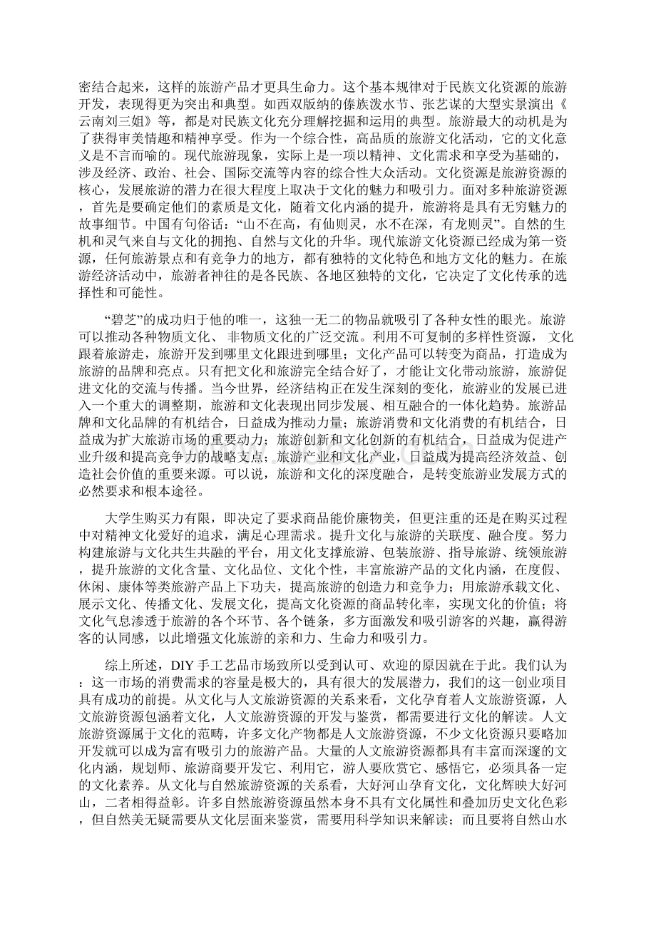 文化是旅游的灵魂042万字说课讲解Word格式.docx_第3页