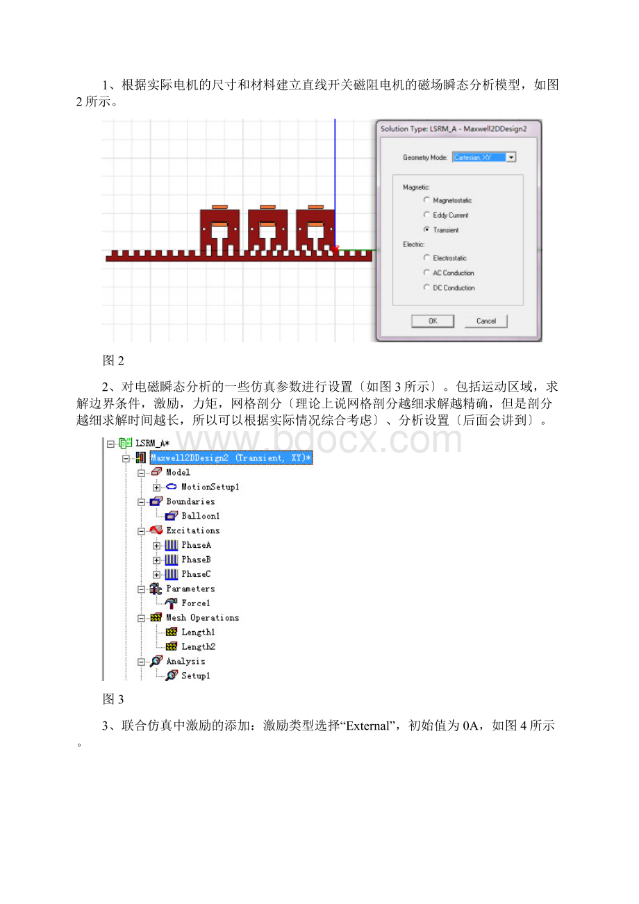 simsimmaxwell联合仿真遇到的问题及解决方法Word下载.docx_第2页