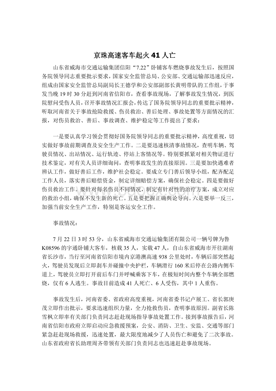 注册安全工程师今年热点案例考题分析_精品文档.doc_第1页