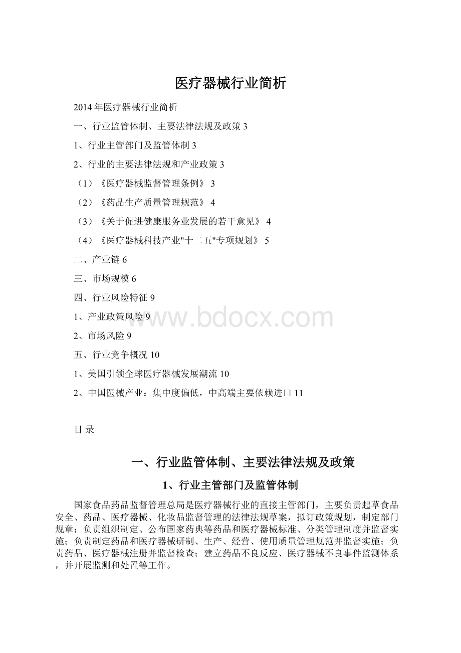 医疗器械行业简析Word文档格式.docx