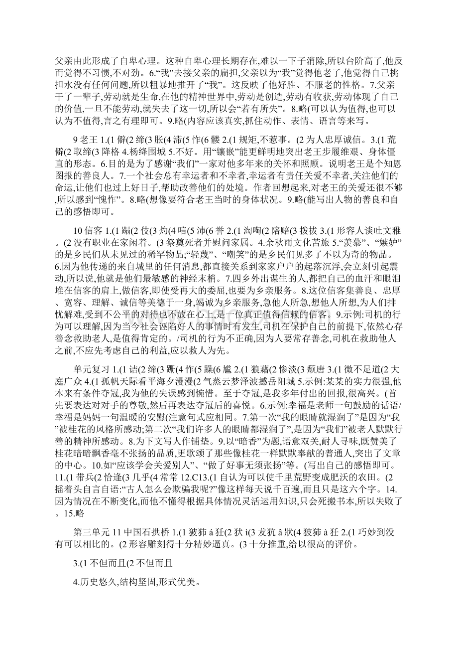 八年级上语文作业本部编人教版答案全doc.docx_第3页