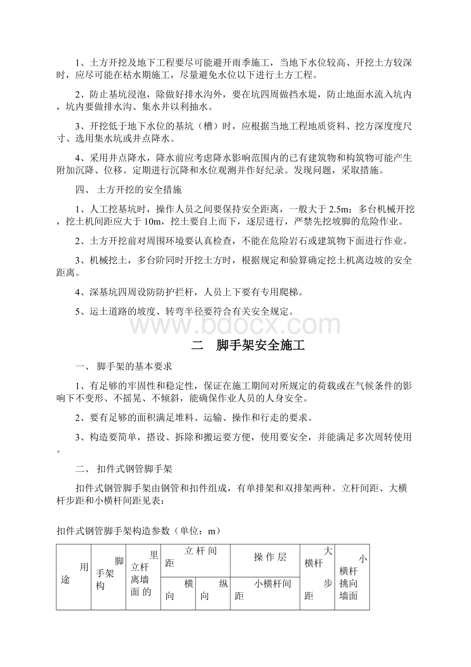 危险性较大地方法分部分项工程专项施工方案Word文档下载推荐.docx_第2页