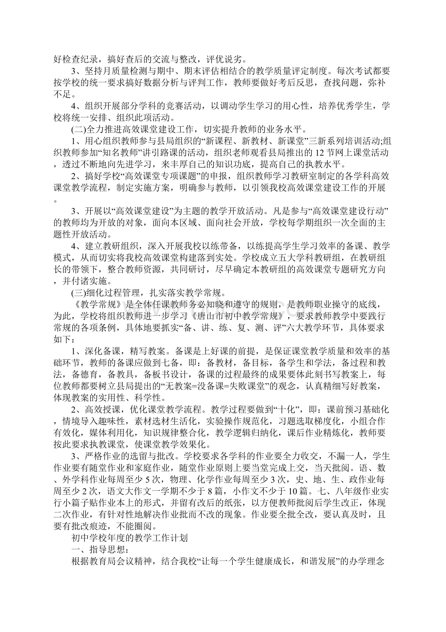 初中学校年度教学工作计划完整版Word文件下载.docx_第2页