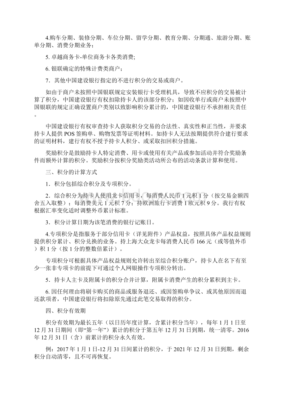 中国建设银行龙卡信用卡积分规则.docx_第2页