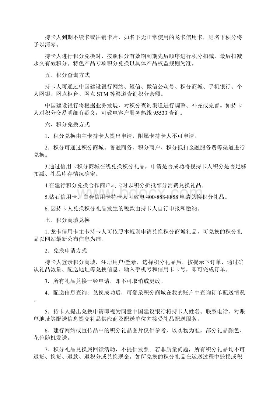 中国建设银行龙卡信用卡积分规则.docx_第3页