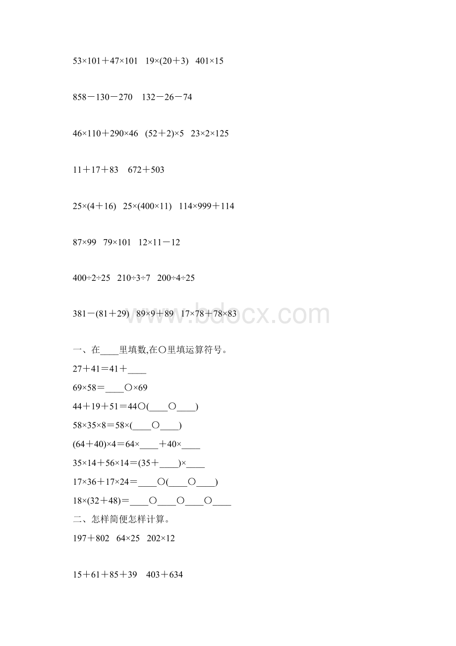 苏教版四年级数学下册运算定律综合练习题118.docx_第3页