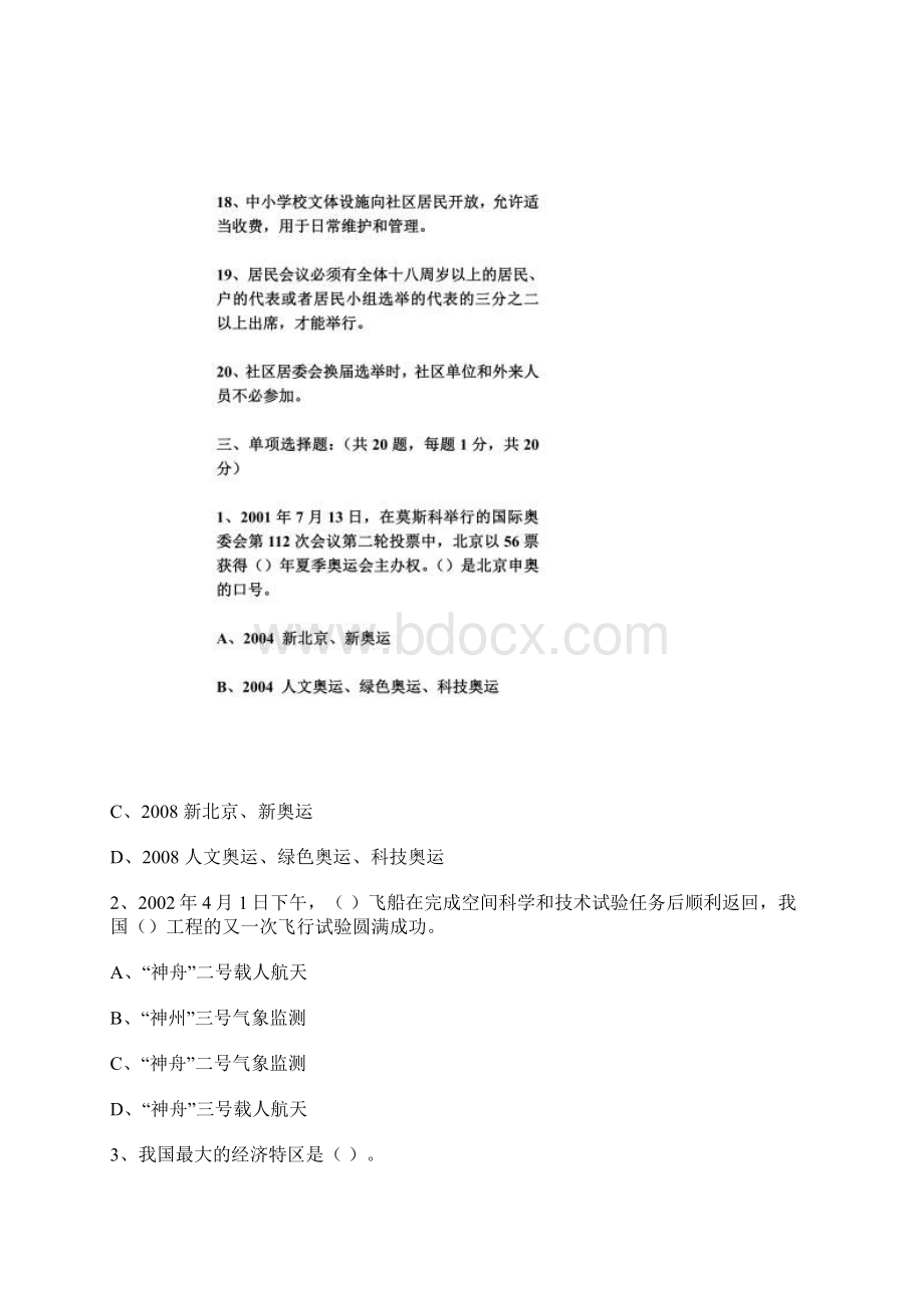 社区考试练习题7Word文档格式.docx_第3页