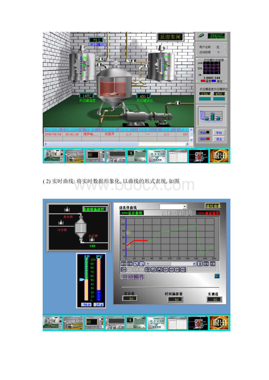 某化工厂生产过程自动控制方案模板.docx_第3页