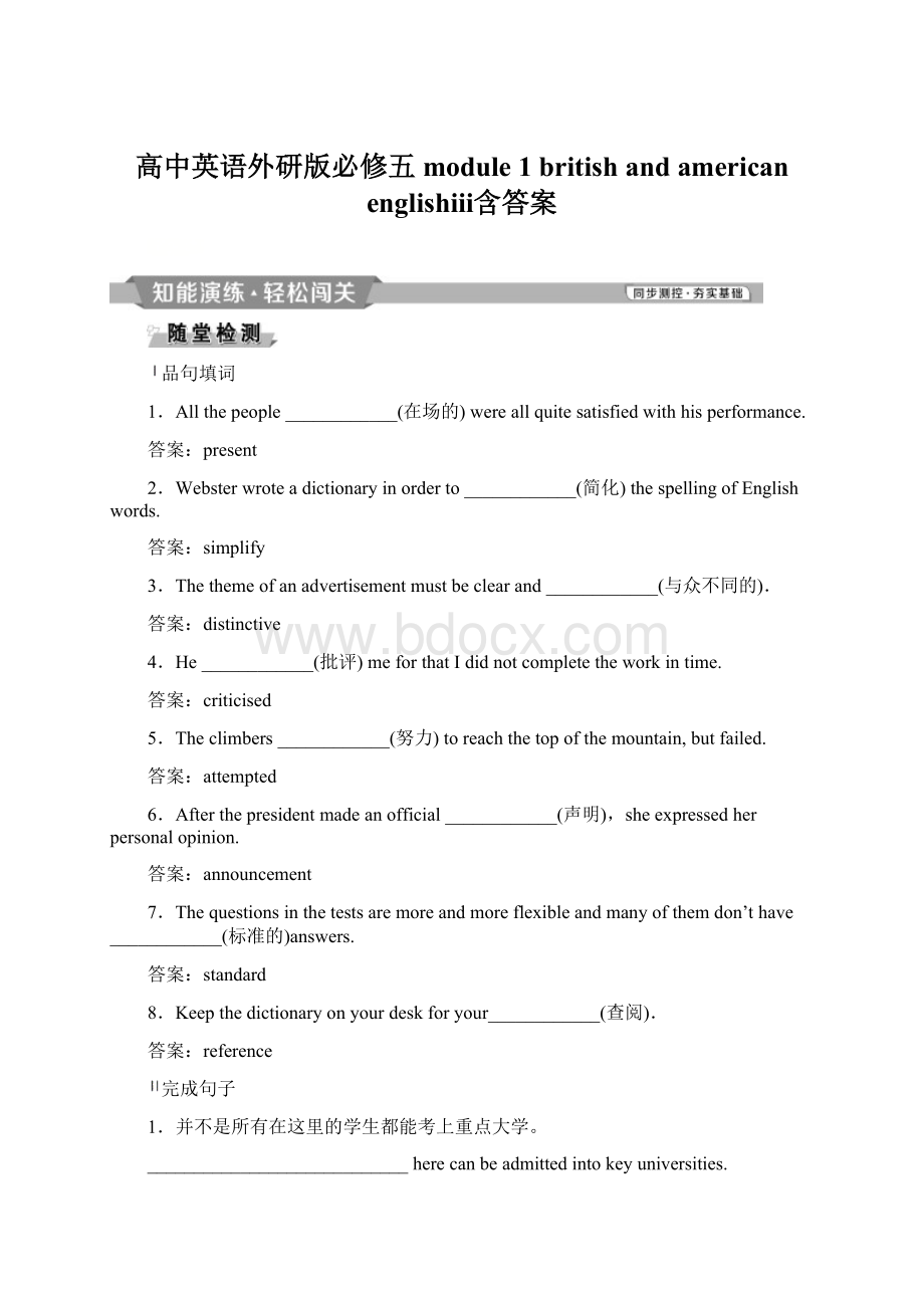 高中英语外研版必修五module 1 british and american englishⅲ含答案.docx