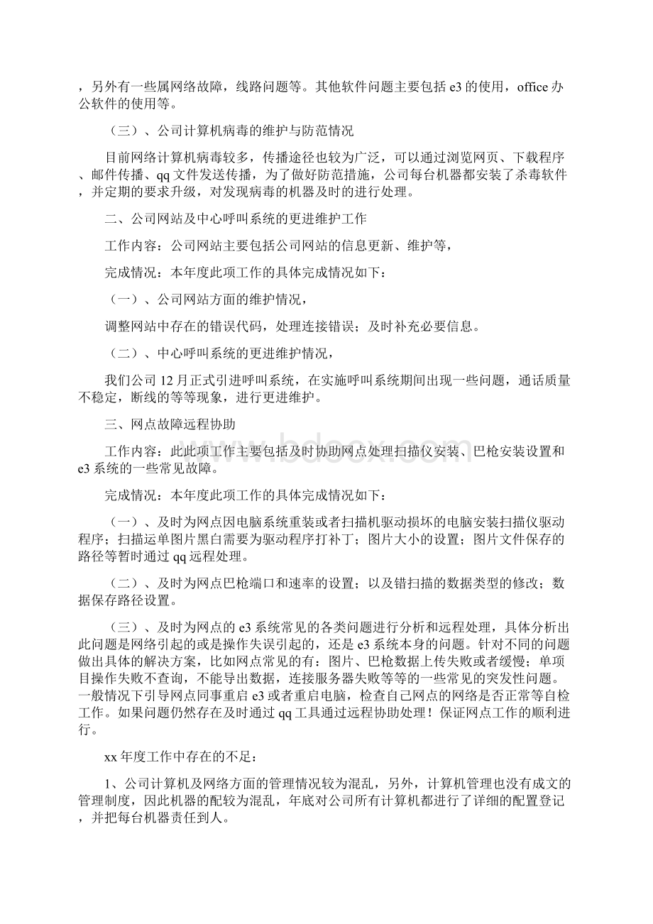 度IT工作总结与计划与度七一评选表彰活动实施方案汇编docWord格式.docx_第2页