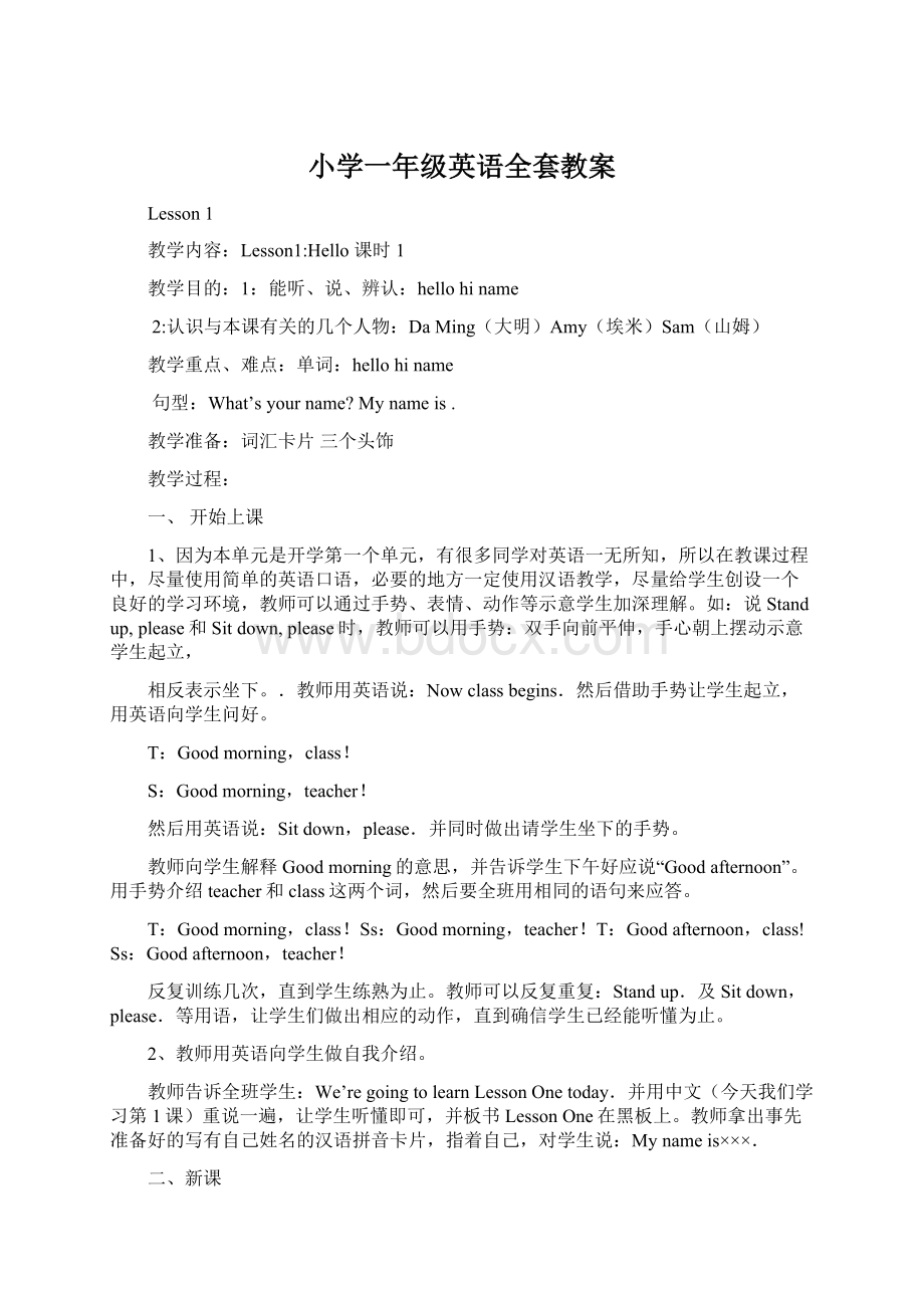 小学一年级英语全套教案文档格式.docx_第1页