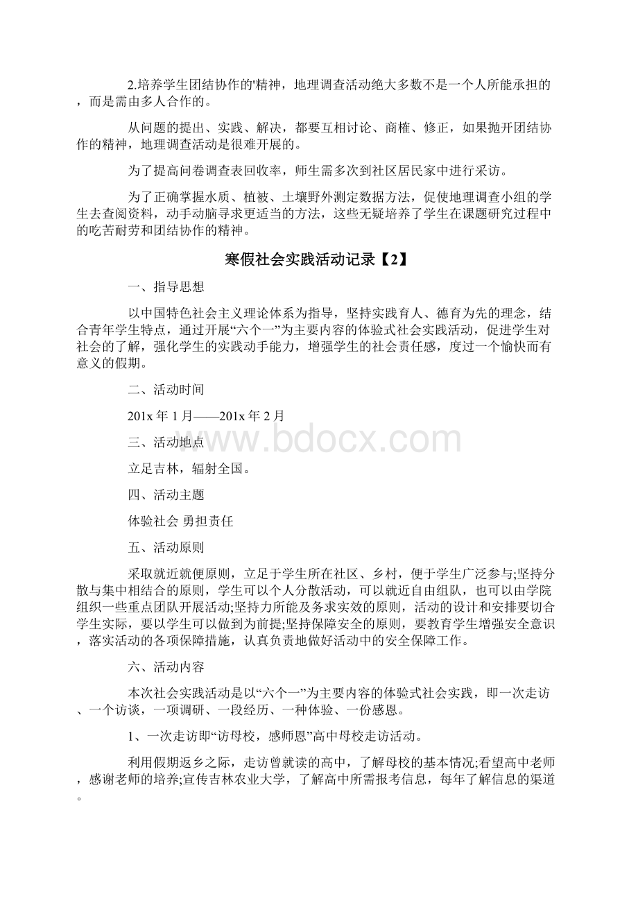 寒假社会实践活动记录文档格式.docx_第3页