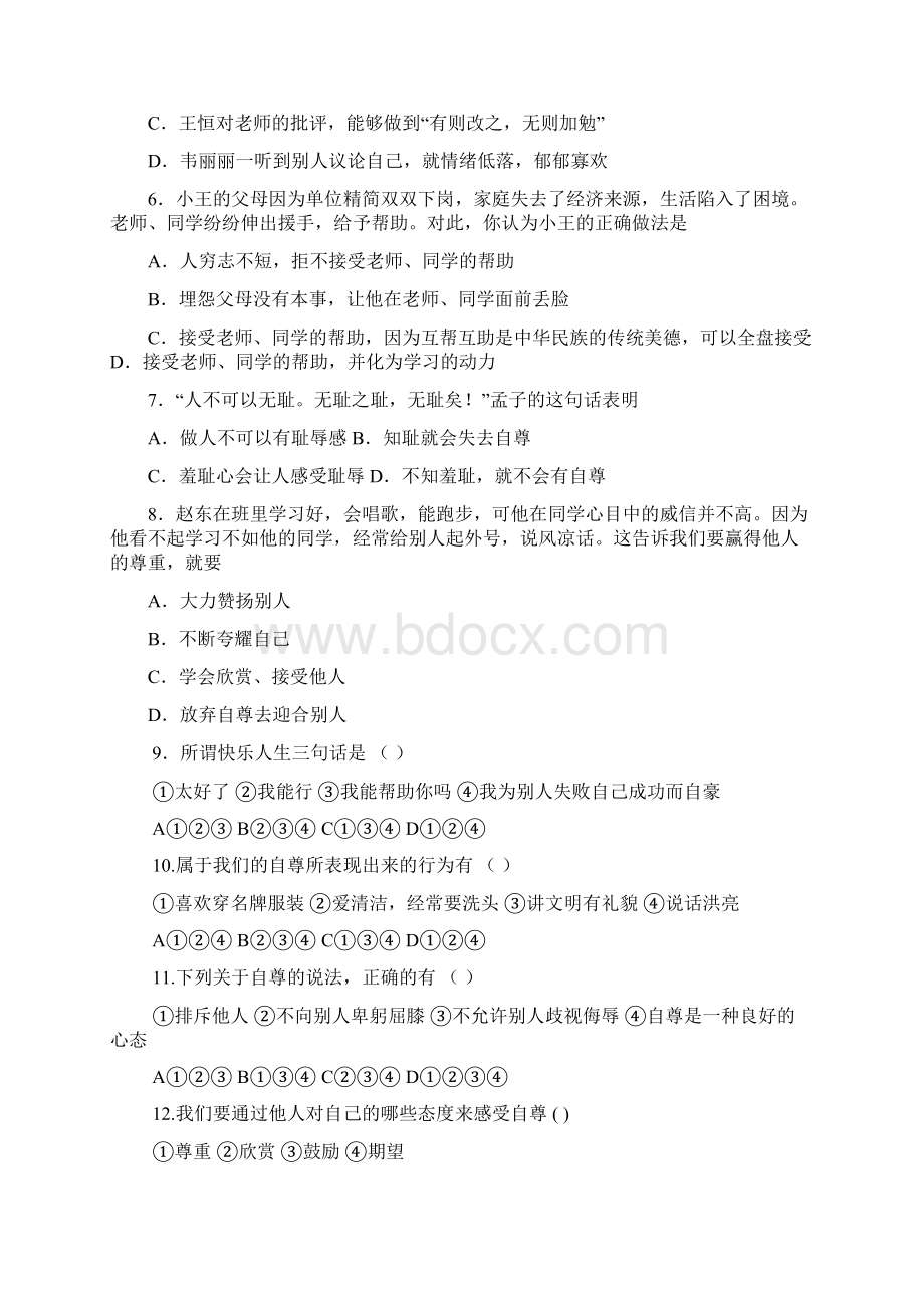 七年级政治上册阶段同步测试题43.docx_第2页