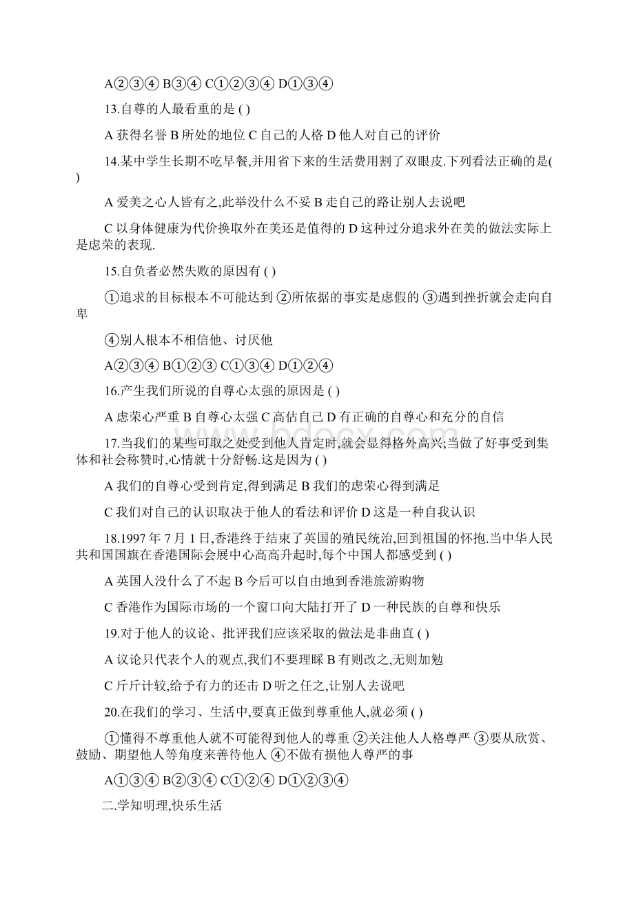 七年级政治上册阶段同步测试题43.docx_第3页