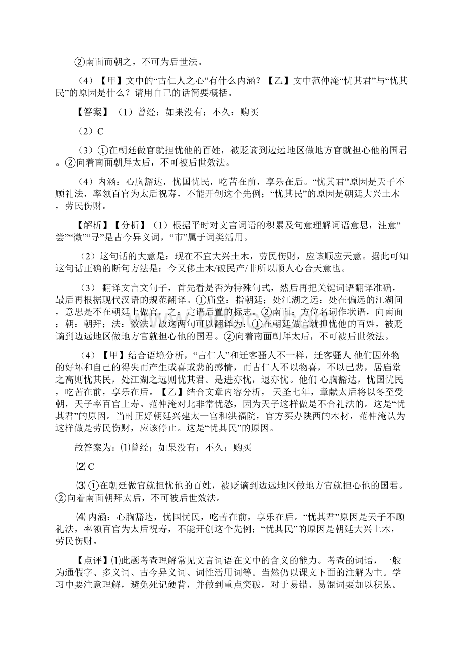 天津市双菱中学中考语文文言文阅读专项练习含详细答案模拟试题Word格式.docx_第2页