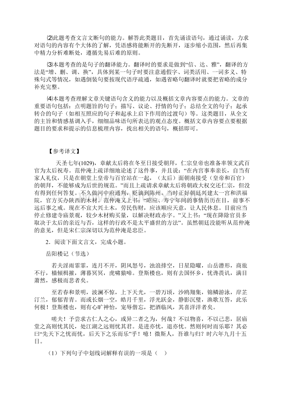 天津市双菱中学中考语文文言文阅读专项练习含详细答案模拟试题Word格式.docx_第3页