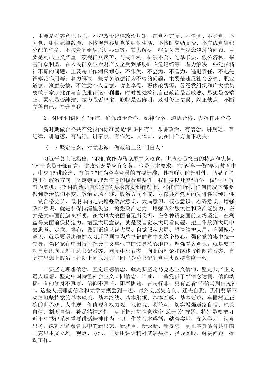 坚定理想信念做合格共产党员两学一做专题党课讲稿14页Word格式.docx_第3页