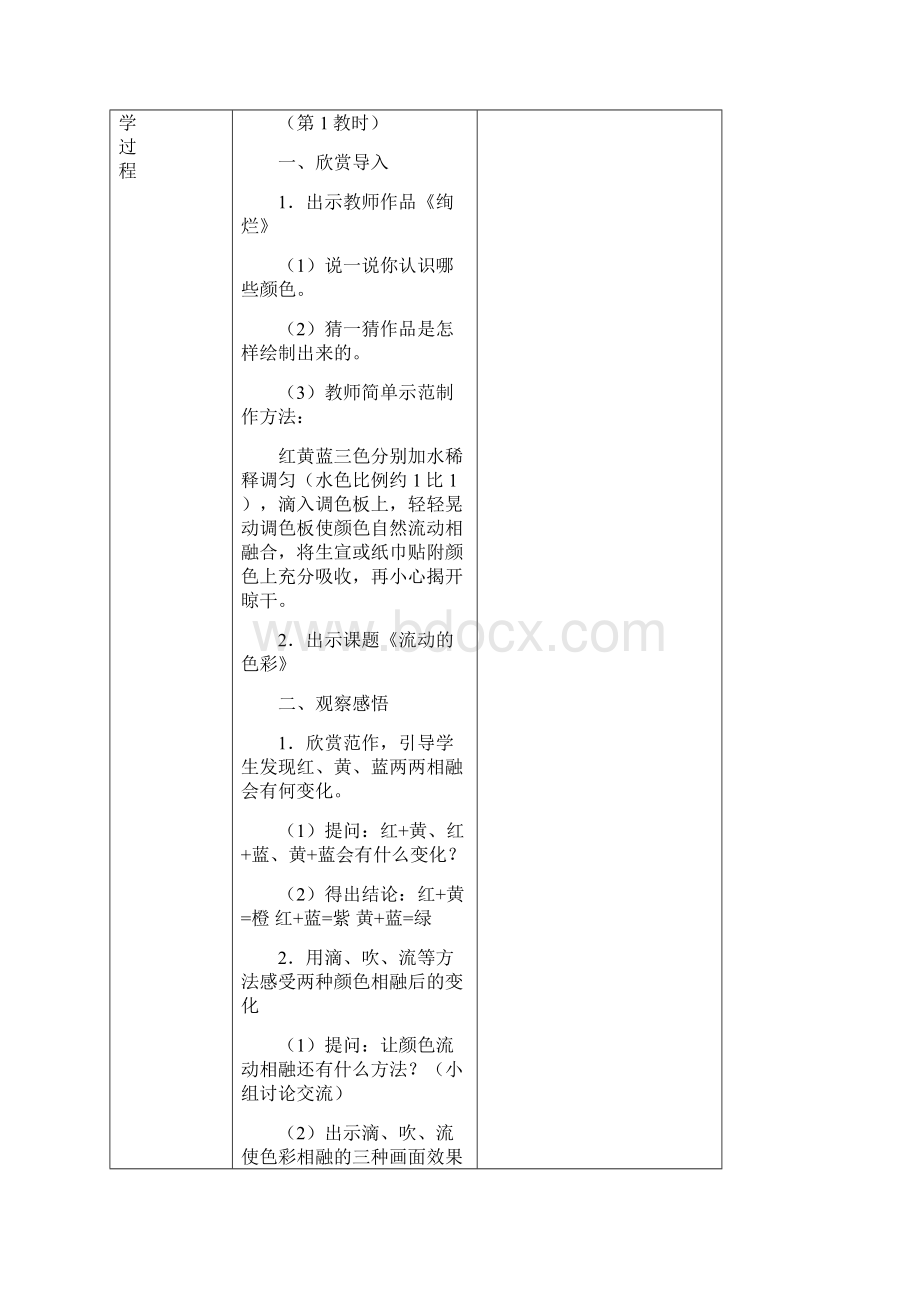 人教版小学美术二年级上全册教案吴丽芳编写汇编Word格式.docx_第2页