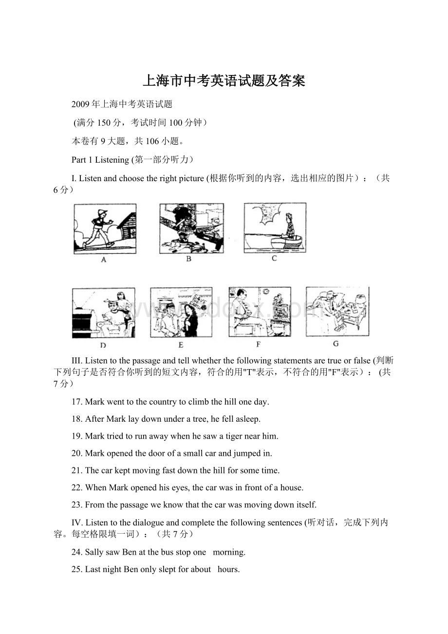 上海市中考英语试题及答案Word格式文档下载.docx_第1页