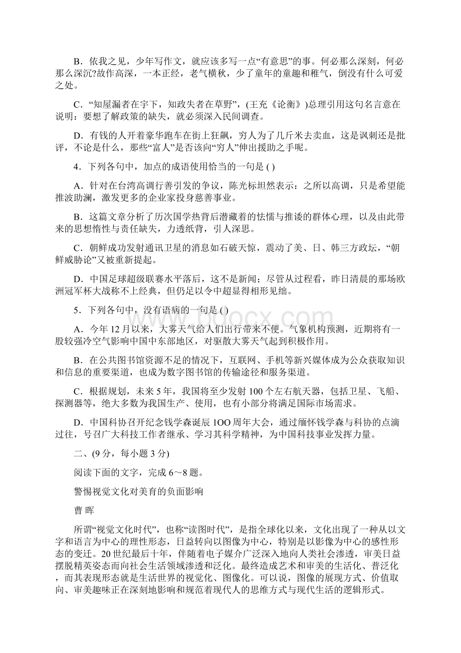 高考仿真试题四语文试题Word下载.docx_第2页