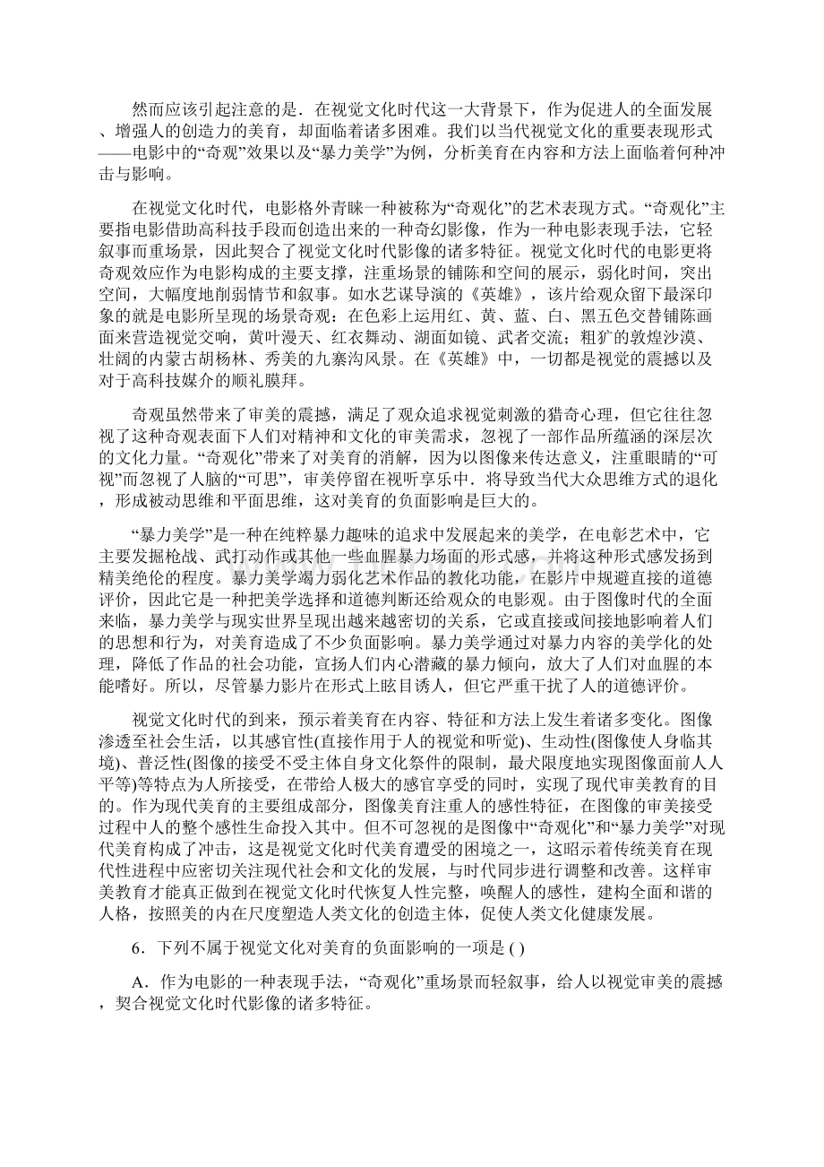 高考仿真试题四语文试题.docx_第3页