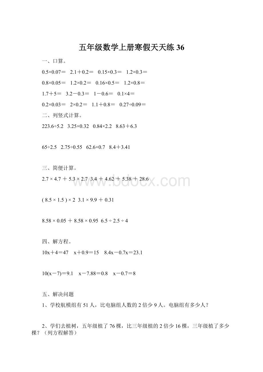 五年级数学上册寒假天天练36.docx