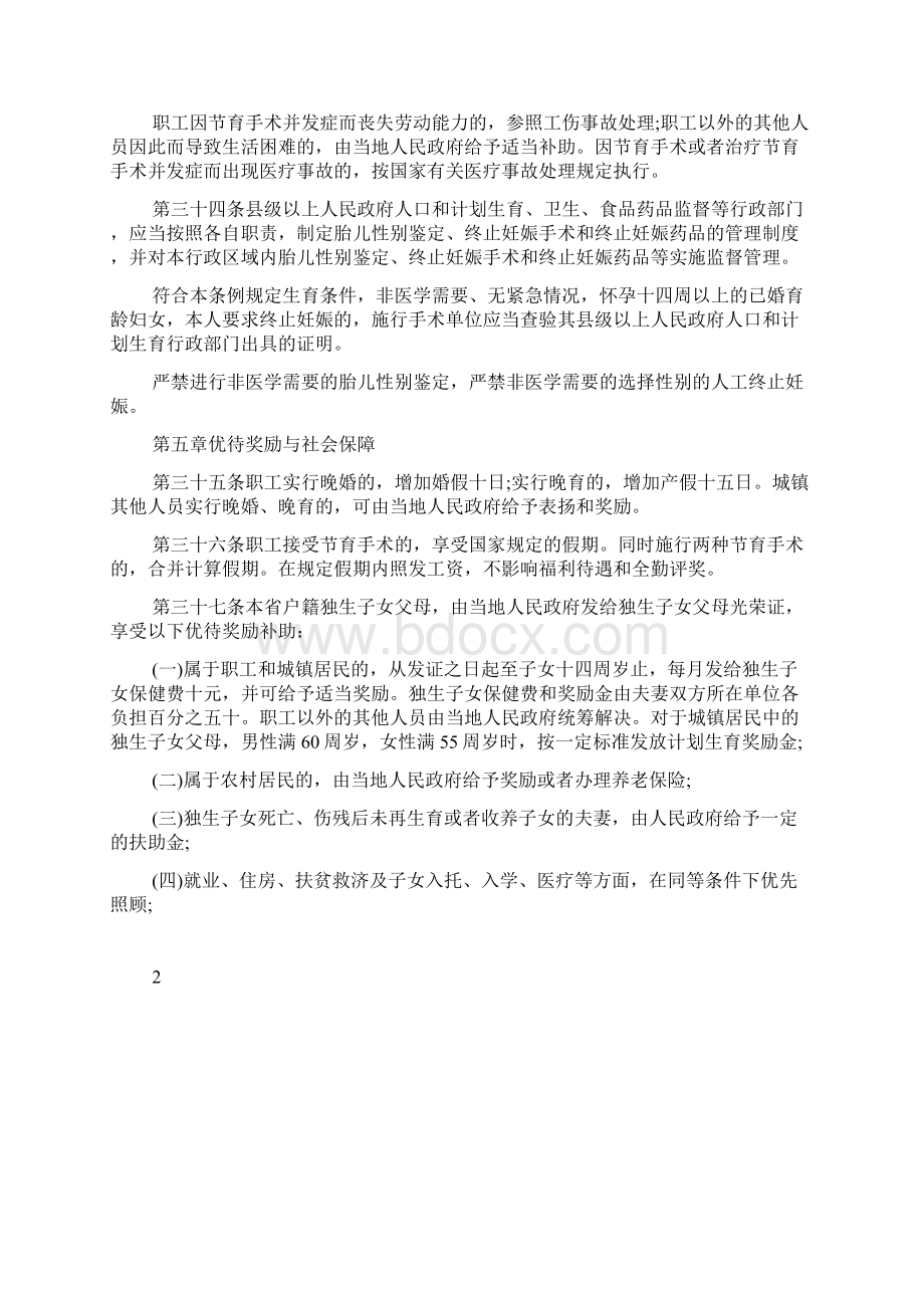 最新广东省人口与计划生育条例关于2胎修订版完整篇doc.docx_第3页