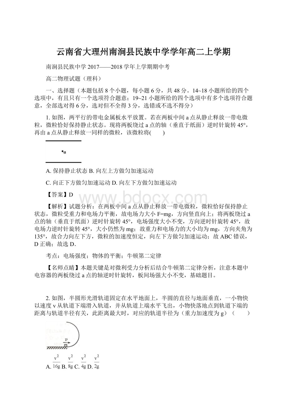 云南省大理州南涧县民族中学学年高二上学期.docx