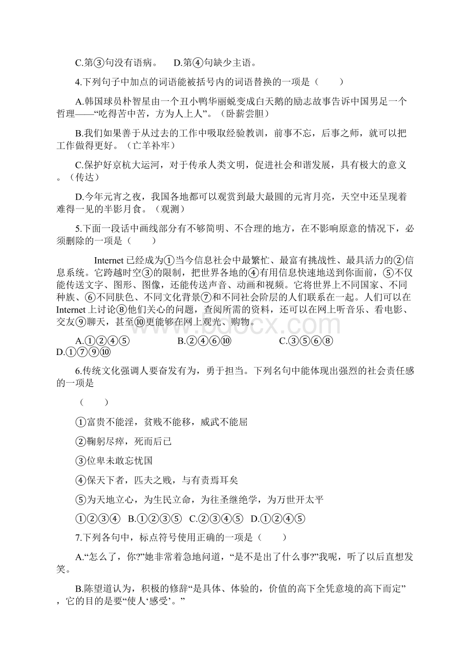 高中语文随堂练习选择题.docx_第2页